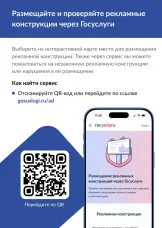 На «Госуслугах» запущены новые сервисы по рекламным конструкциям